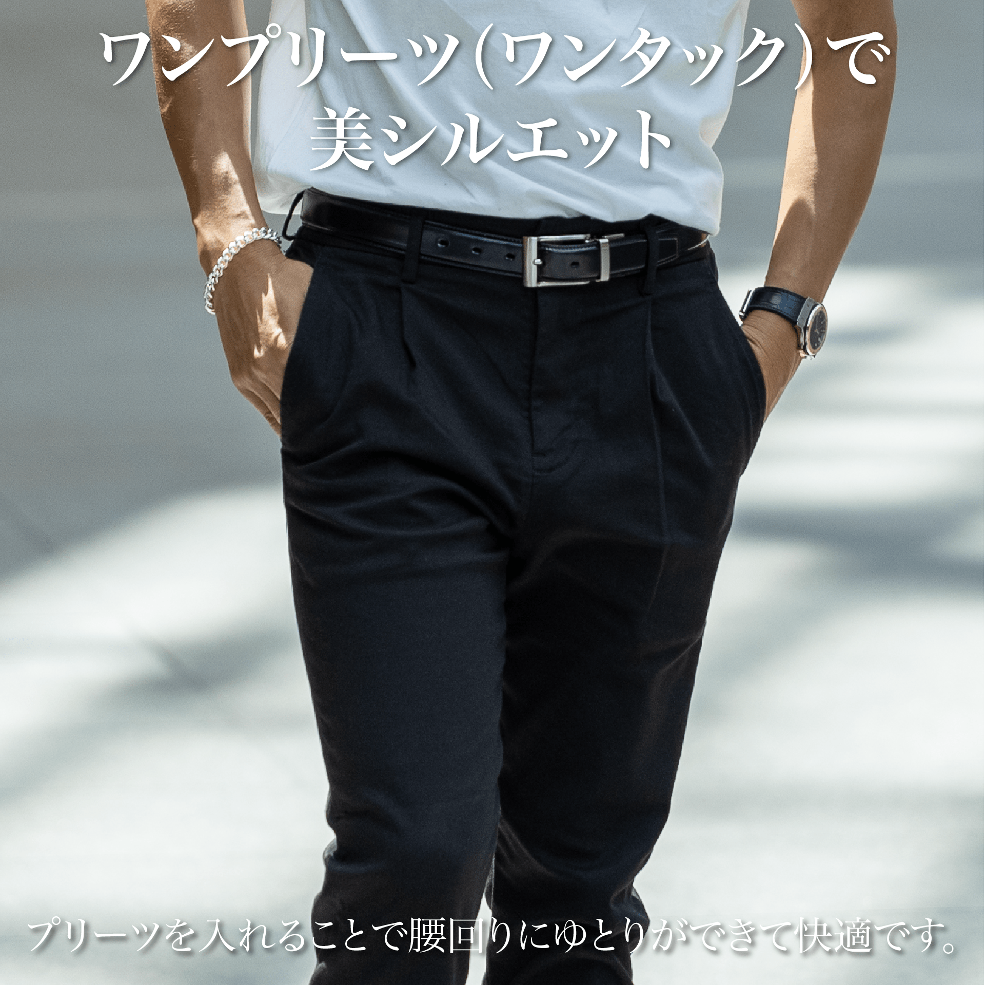 究極の黒パンツ メンズ 日本製|足がキレイに見えるテーパード|Japan